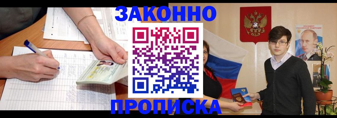 временная регистрация для школы в Боровске
