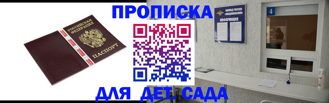 регистрация для дет. сада в Боровске